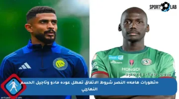 «تطورات هامة» النصر شروط الاتفاق تعطل عودة مادو وتأجيل الحسم النهائي